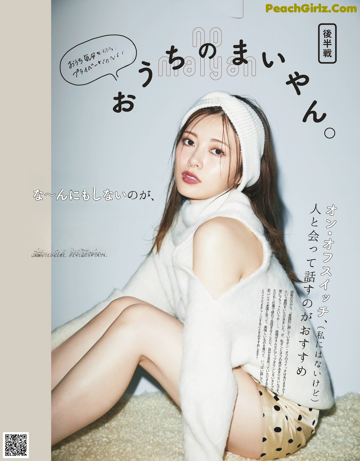 Mai Shiraishi 白石麻衣, With Magazine 2019.12 No.332eff
